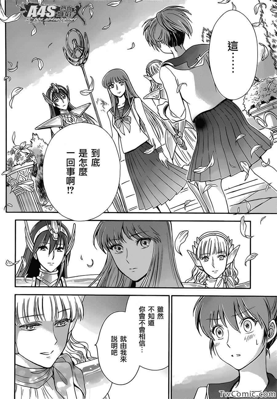 圣斗士星矢 圣斗少女翔漫画,第2话女神的圣斗少女5图