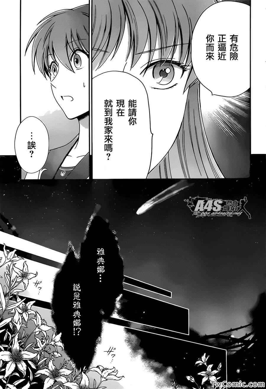 圣斗士星矢 圣斗少女翔漫画,第2话女神的圣斗少女5图