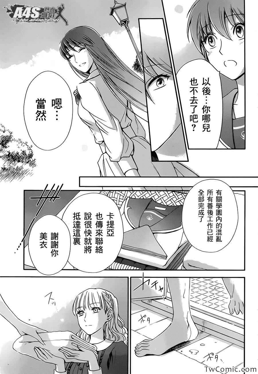 圣斗士星矢 圣斗少女翔漫画,第2话女神的圣斗少女5图