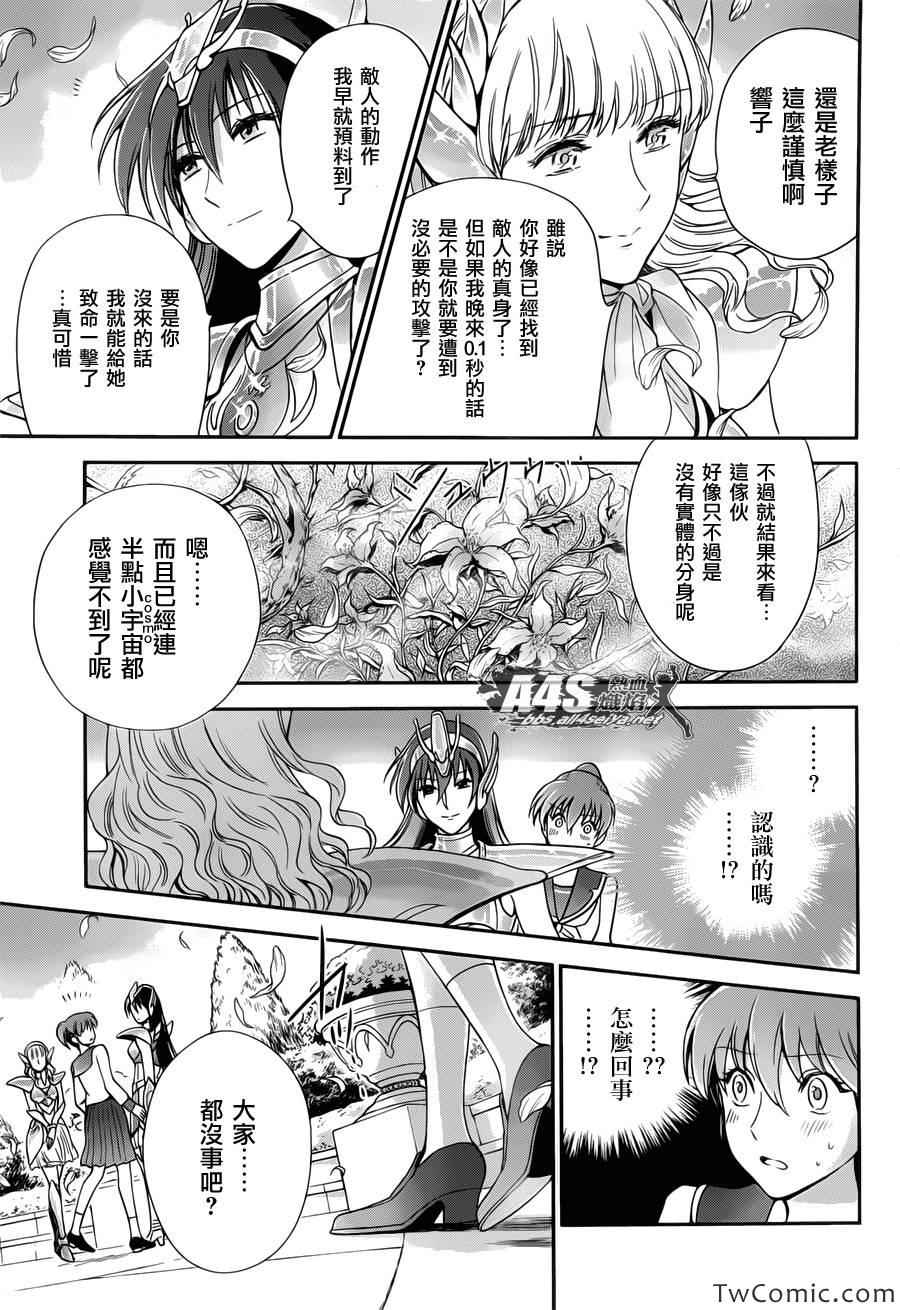 圣斗士星矢 圣斗少女翔漫画,第2话女神的圣斗少女5图