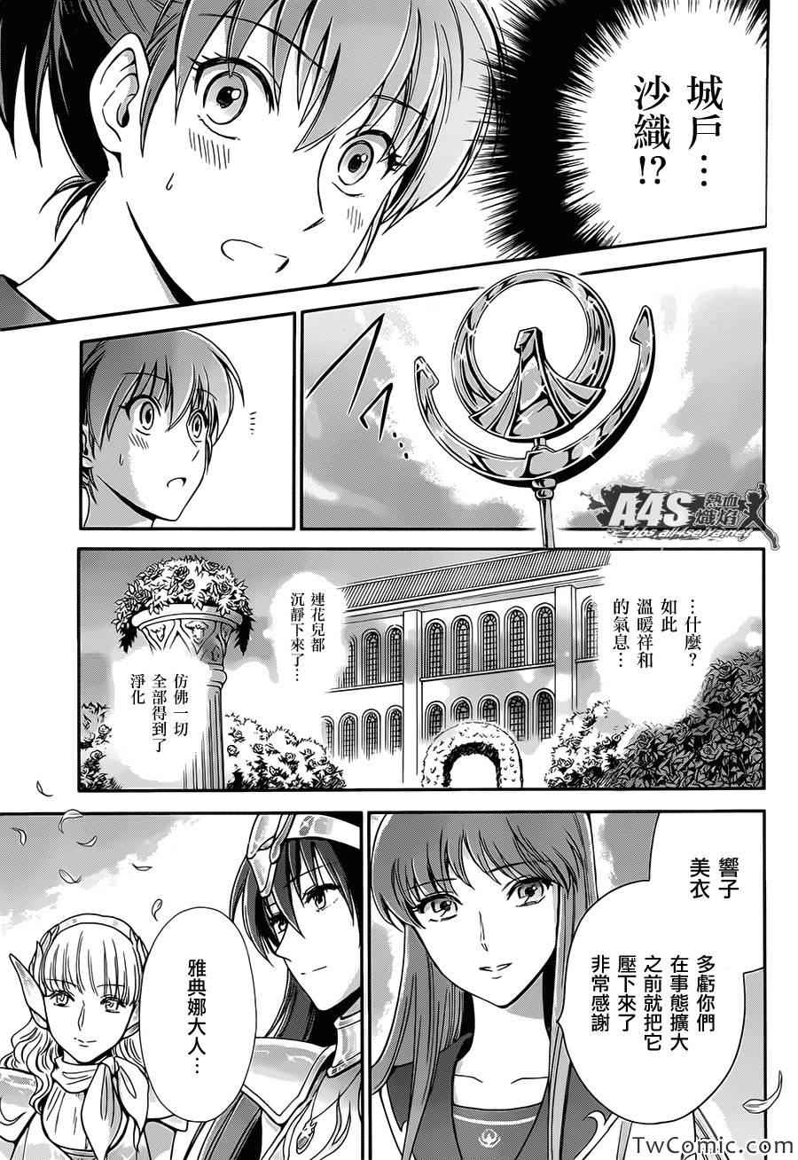 圣斗士星矢 圣斗少女翔漫画,第2话女神的圣斗少女2图