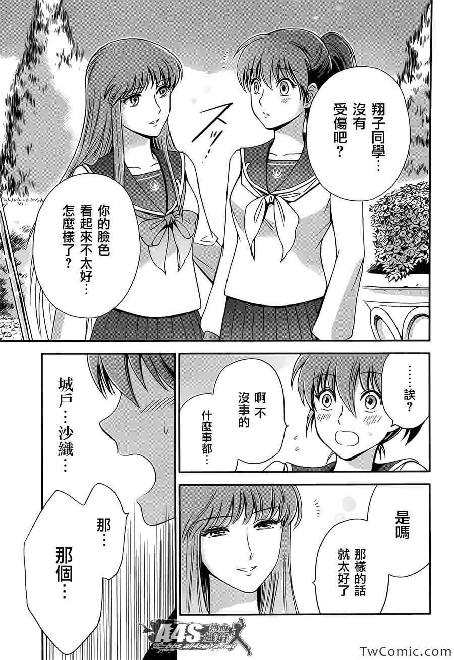 圣斗士星矢 圣斗少女翔漫画,第2话女神的圣斗少女4图