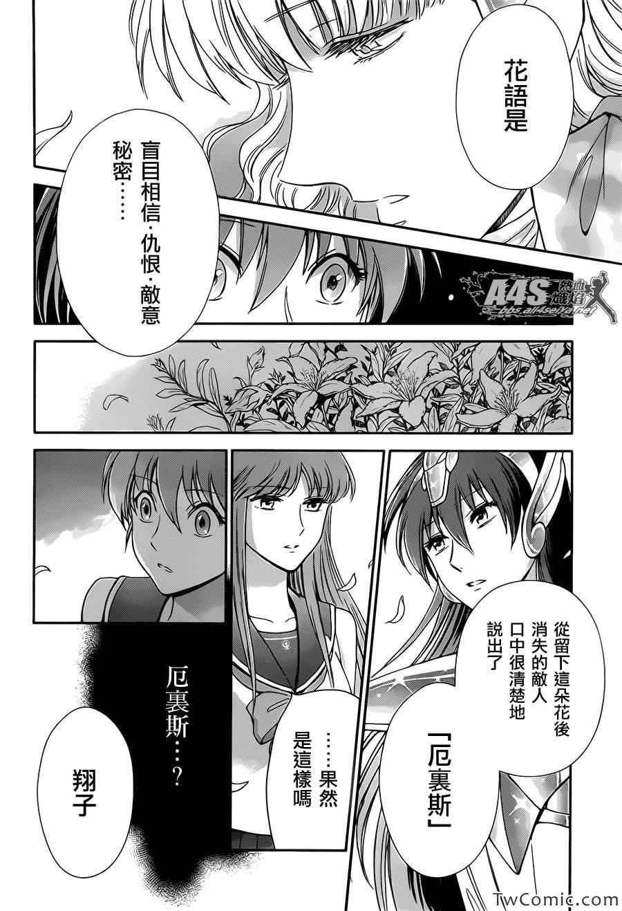 圣斗士星矢 圣斗少女翔漫画,第2话女神的圣斗少女4图