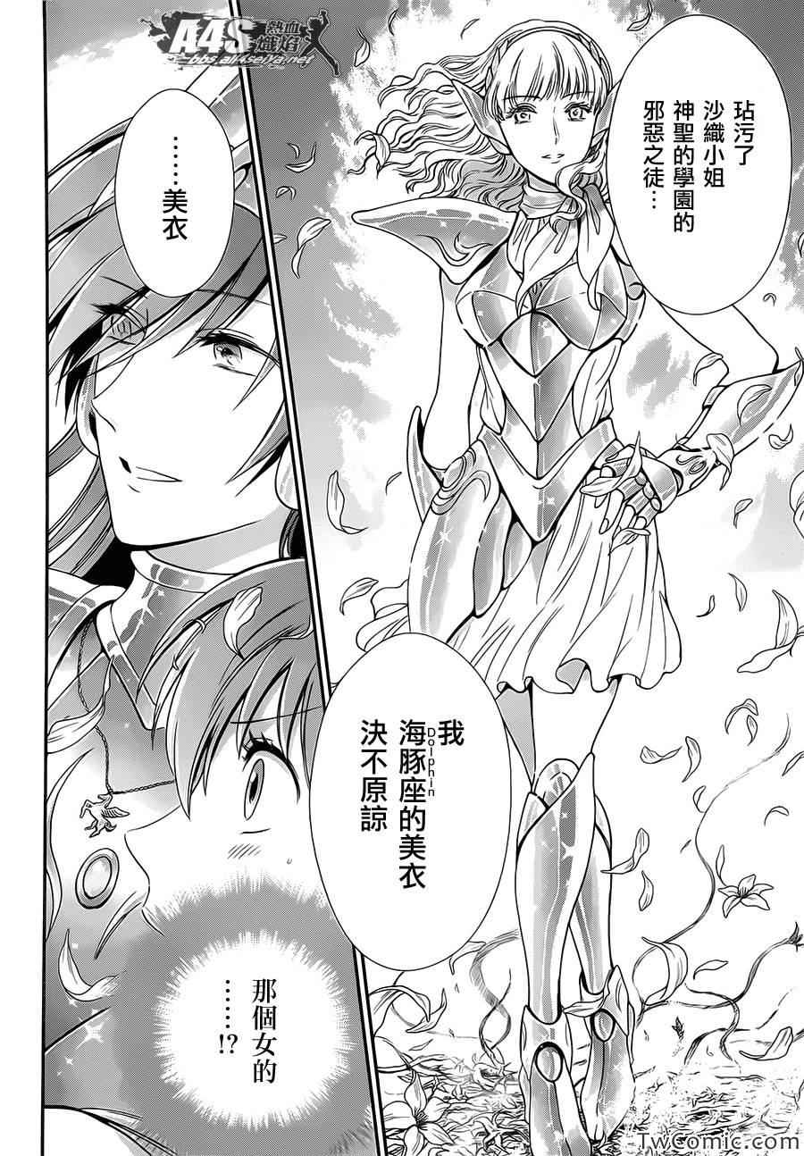 圣斗士星矢 圣斗少女翔漫画,第2话女神的圣斗少女4图