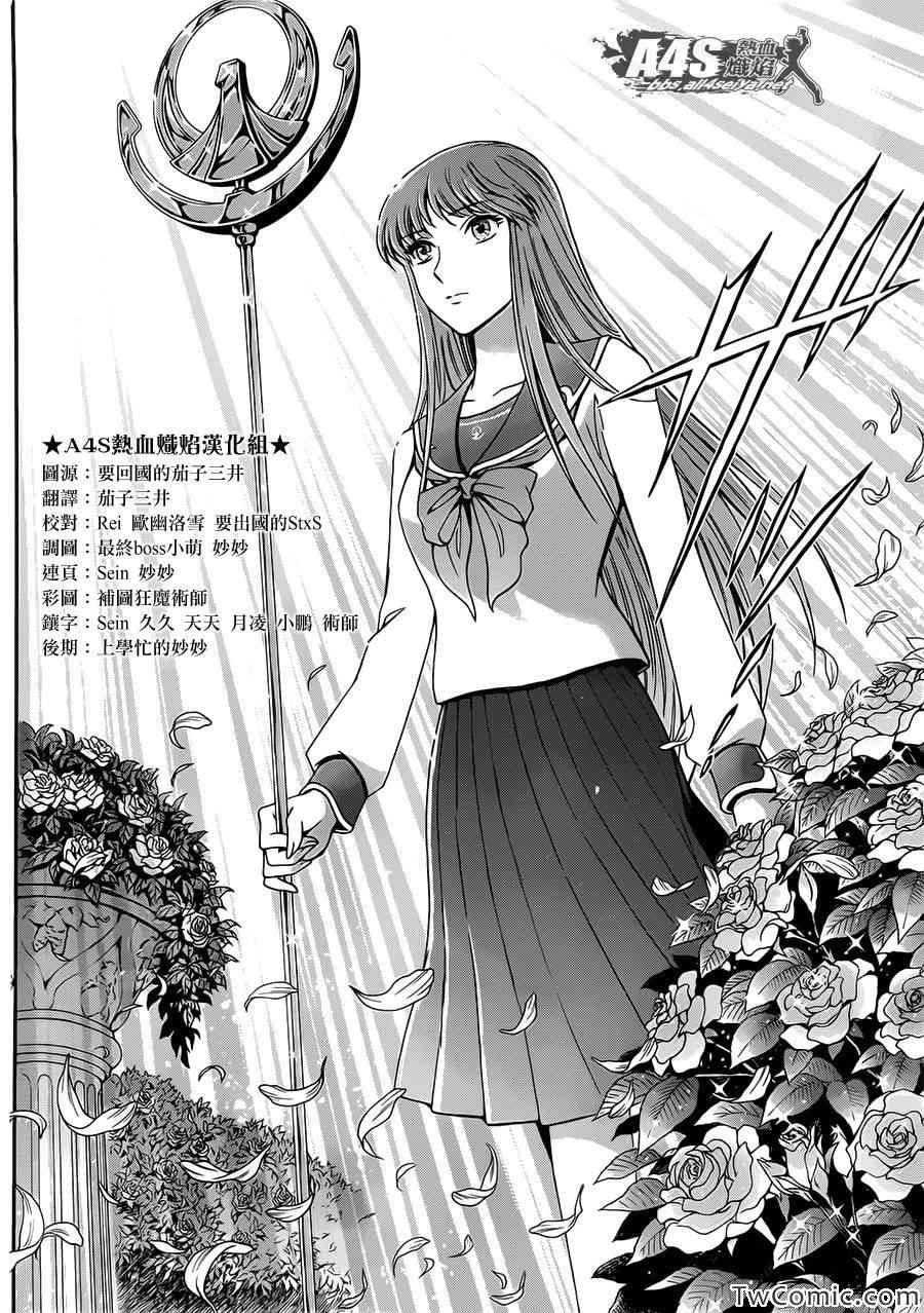 圣斗士星矢 圣斗少女翔漫画,第2话女神的圣斗少女1图