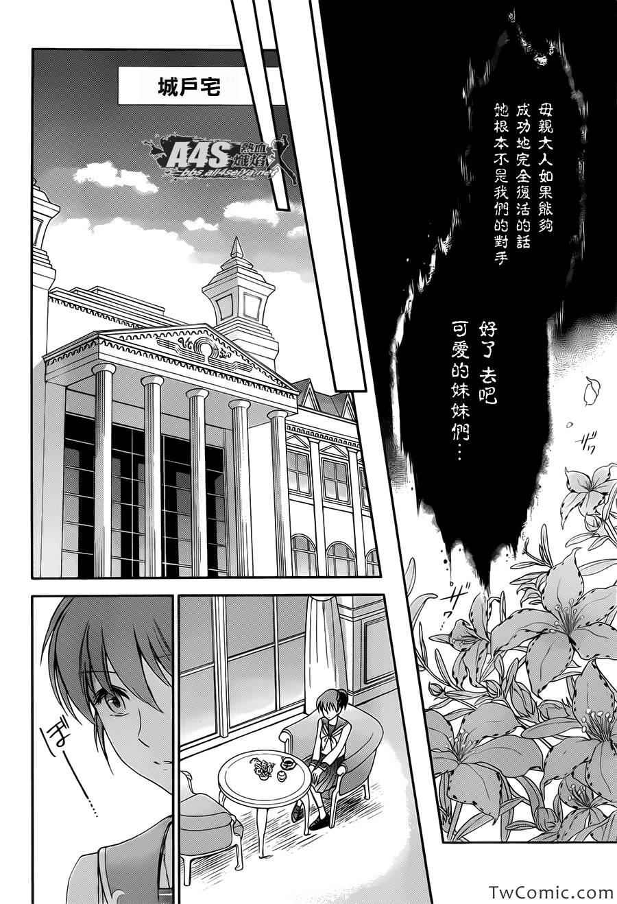 圣斗士星矢 圣斗少女翔漫画,第2话女神的圣斗少女3图