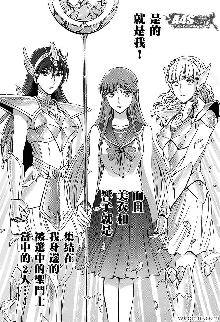 圣斗士星矢 圣斗少女翔漫画,第2话女神的圣斗少女2图