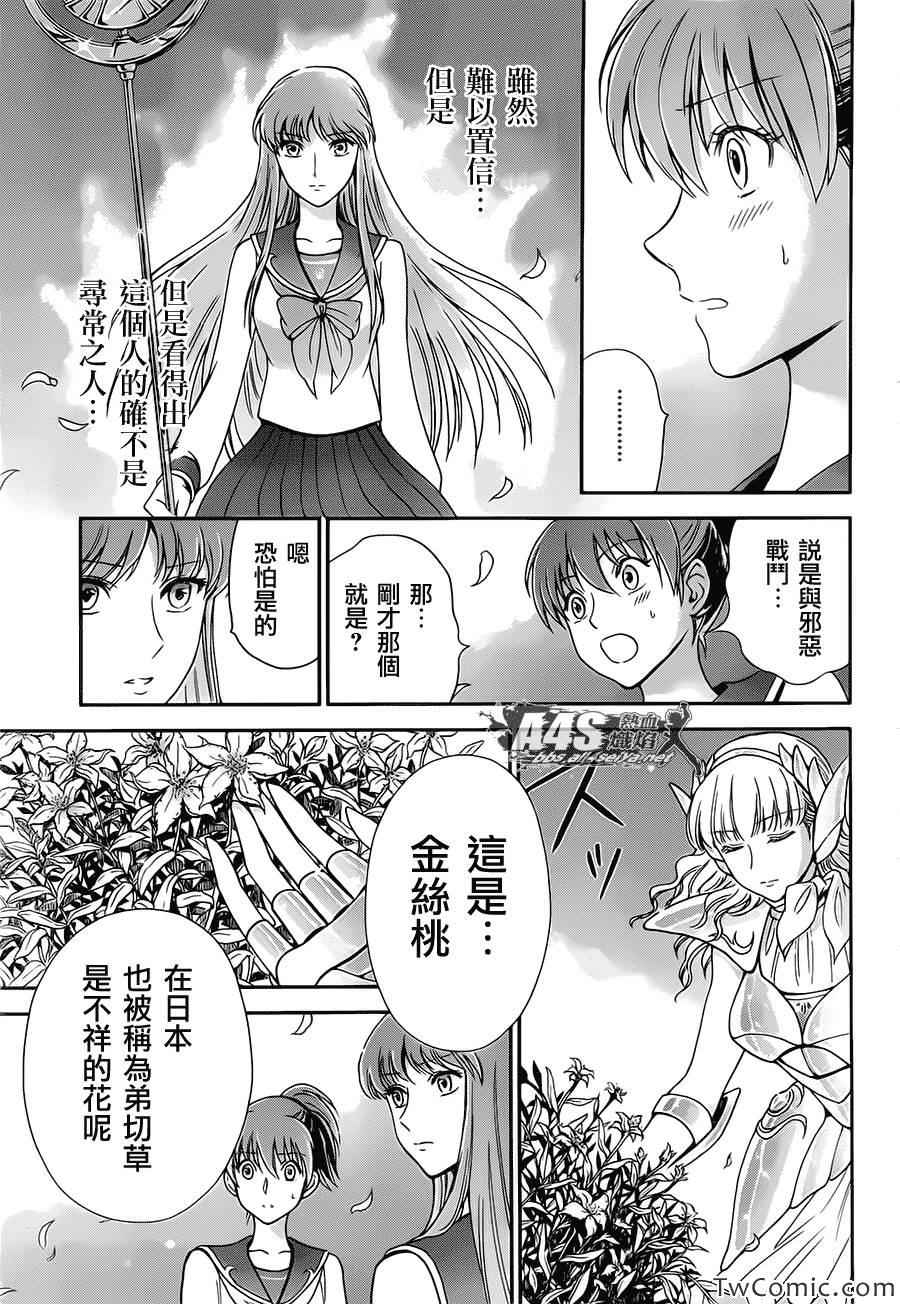 圣斗士星矢 圣斗少女翔漫画,第2话女神的圣斗少女3图