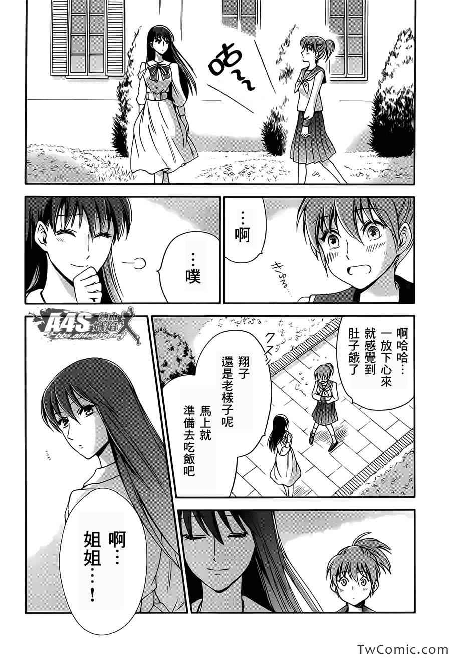 圣斗士星矢 圣斗少女翔漫画,第2话女神的圣斗少女4图