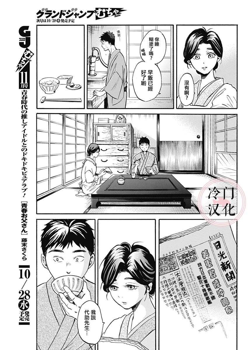 阴翳漫画,第1话3图