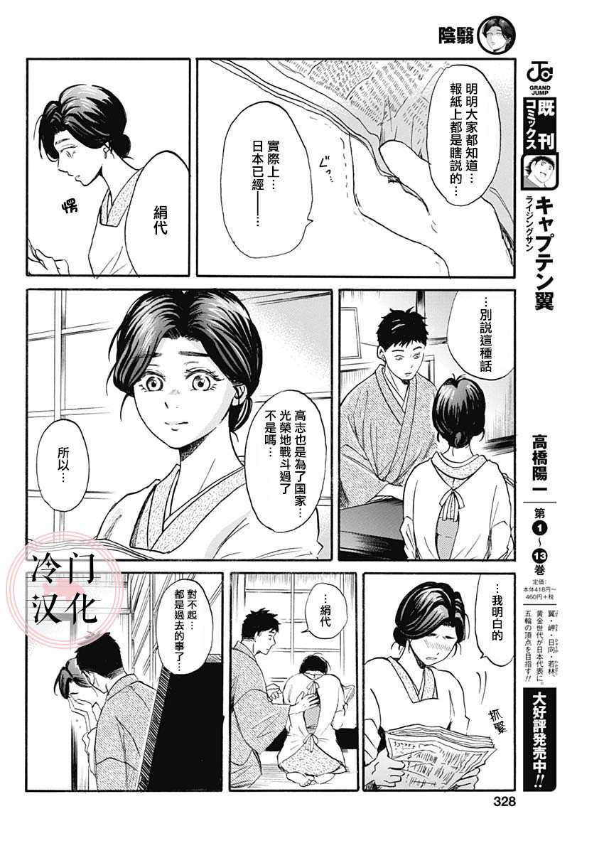 阴翳漫画,第1话4图