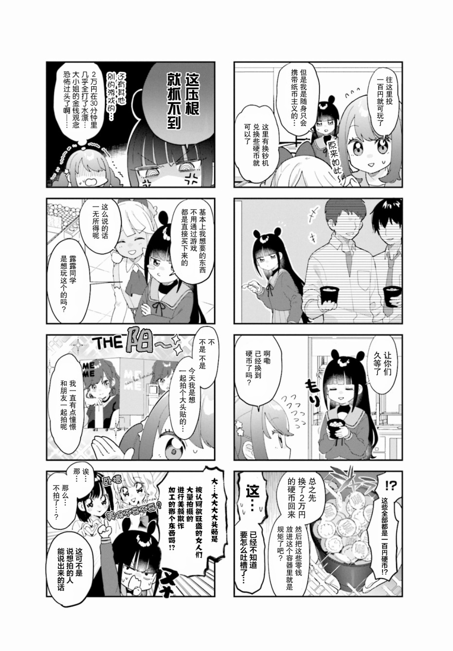 7D-O和她的伙伴们漫画,第9话5图