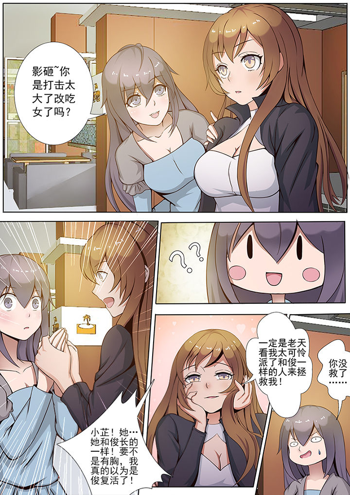 恋上男友的替身一共多少话漫画,第1章：1图