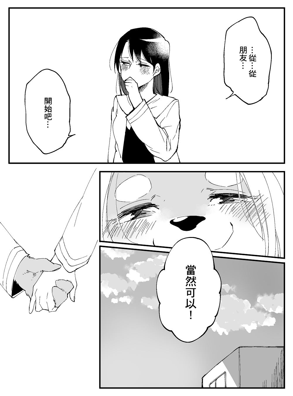 恋爱过敏症候群漫画,第1话1图