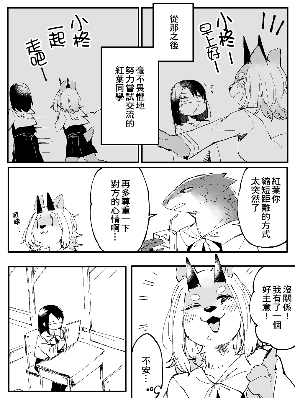 恋爱过敏症候群漫画,第1话3图