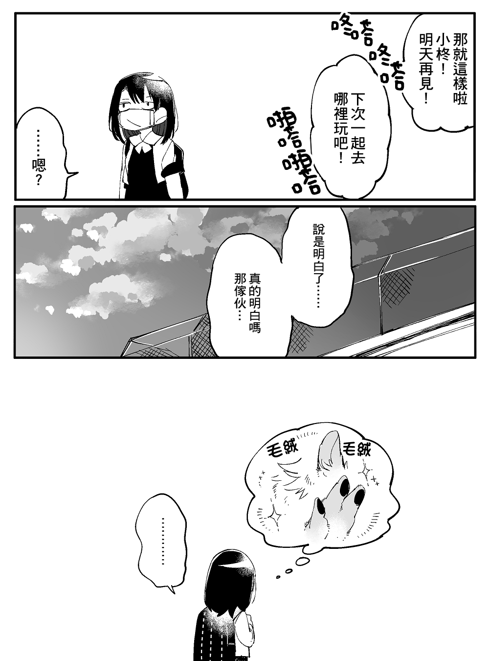 恋爱过敏症候群漫画,第1话5图