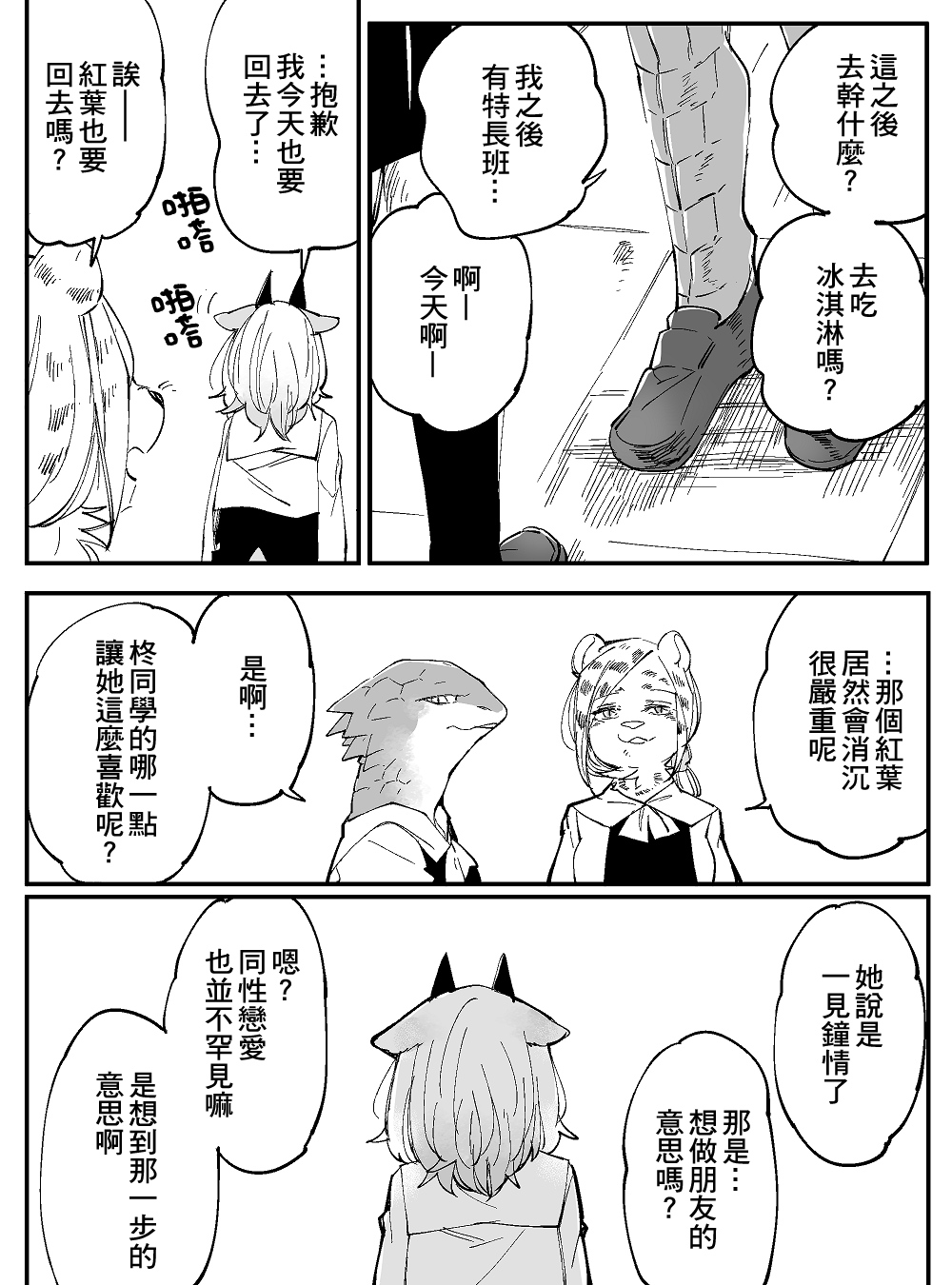 恋爱过敏症候群漫画,第1话2图