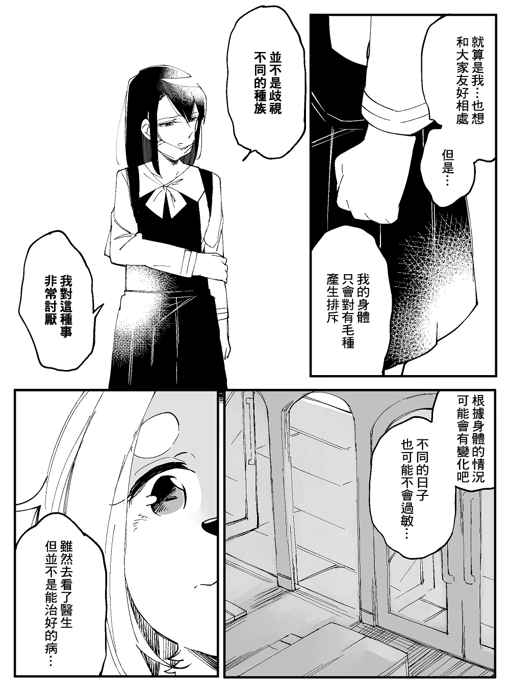 恋爱过敏症候群漫画,第1话3图