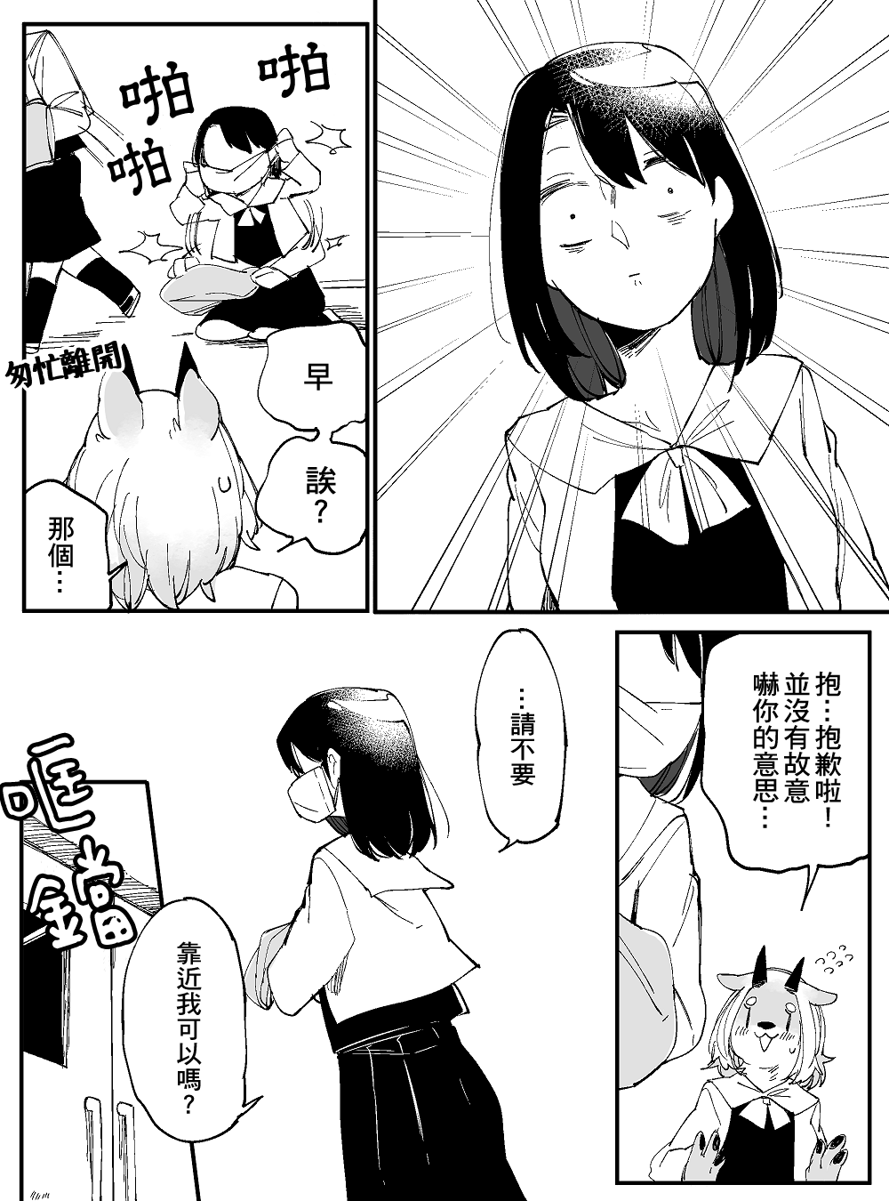 恋爱过敏症候群漫画,第1话5图