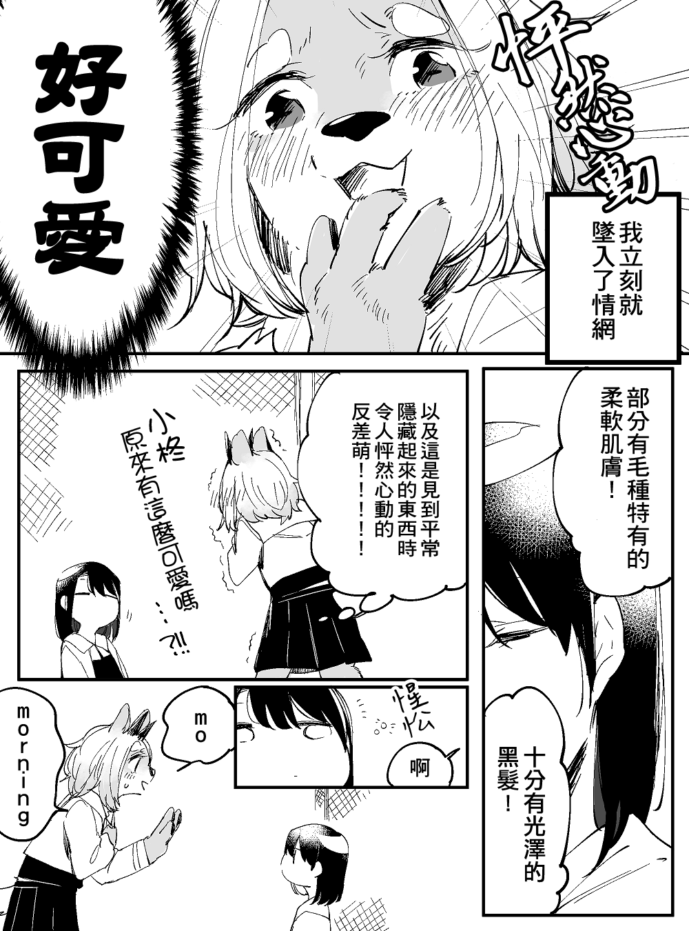 恋爱过敏症候群漫画,第1话4图