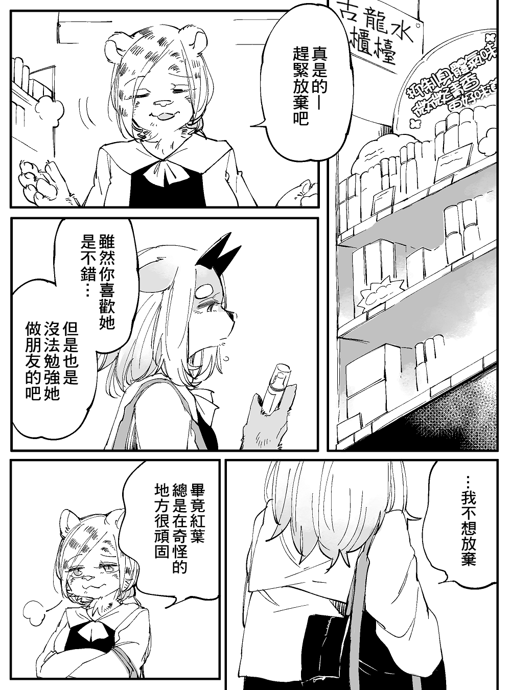 恋爱过敏症候群漫画,第1话5图