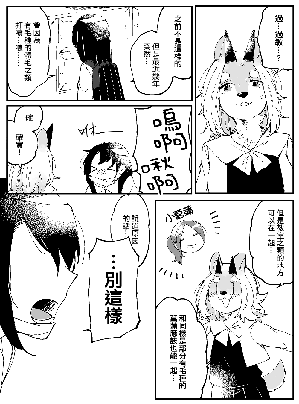 恋爱过敏症候群漫画,第1话2图