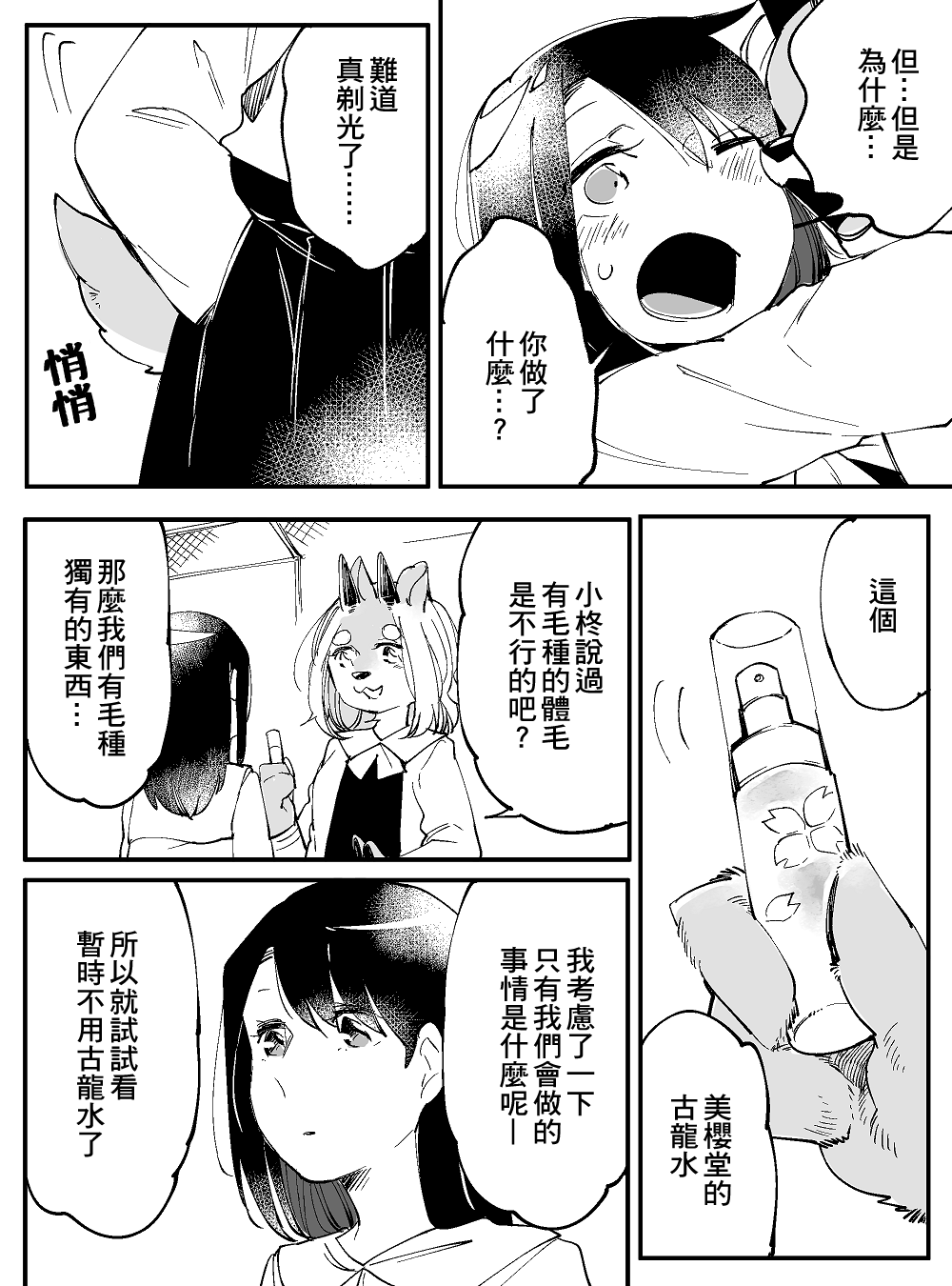 恋爱过敏症候群漫画,第1话1图