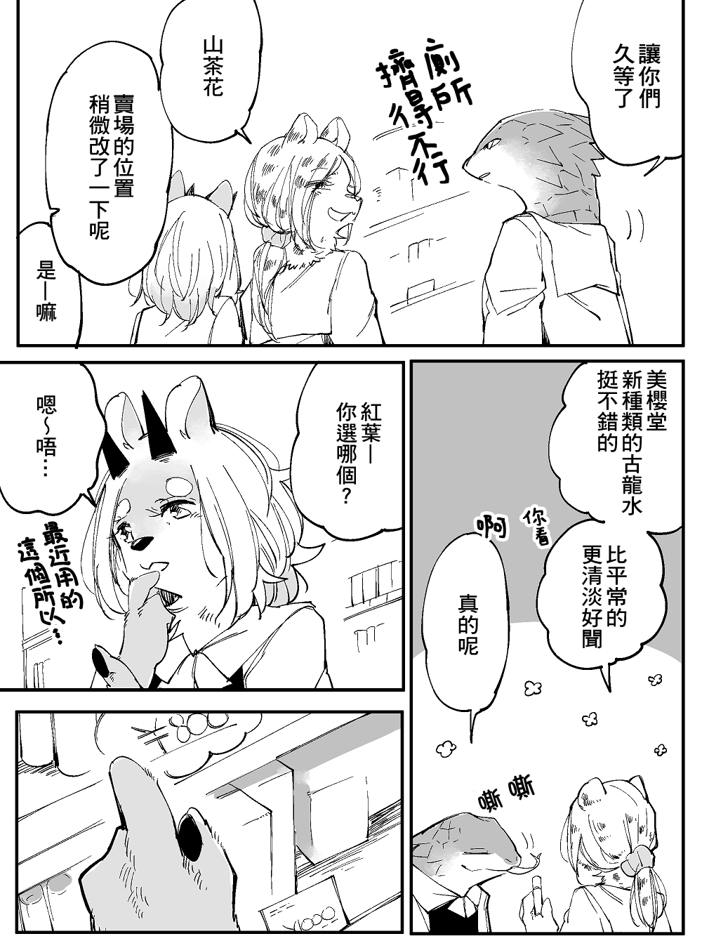 恋爱过敏症候群漫画,第1话1图