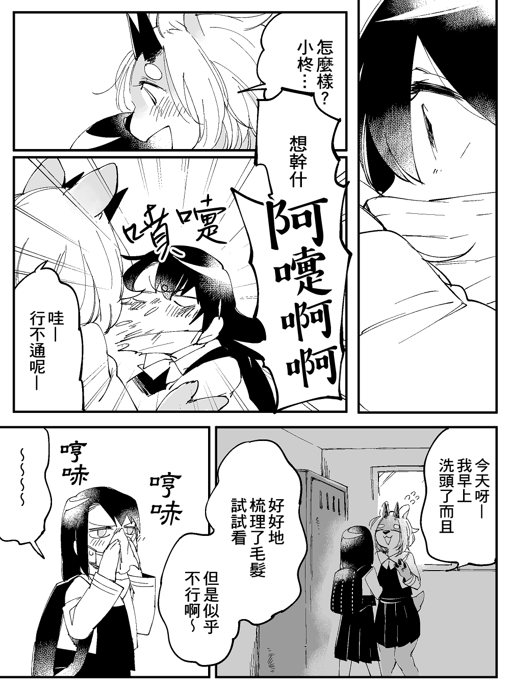 恋爱过敏症候群漫画,第1话2图