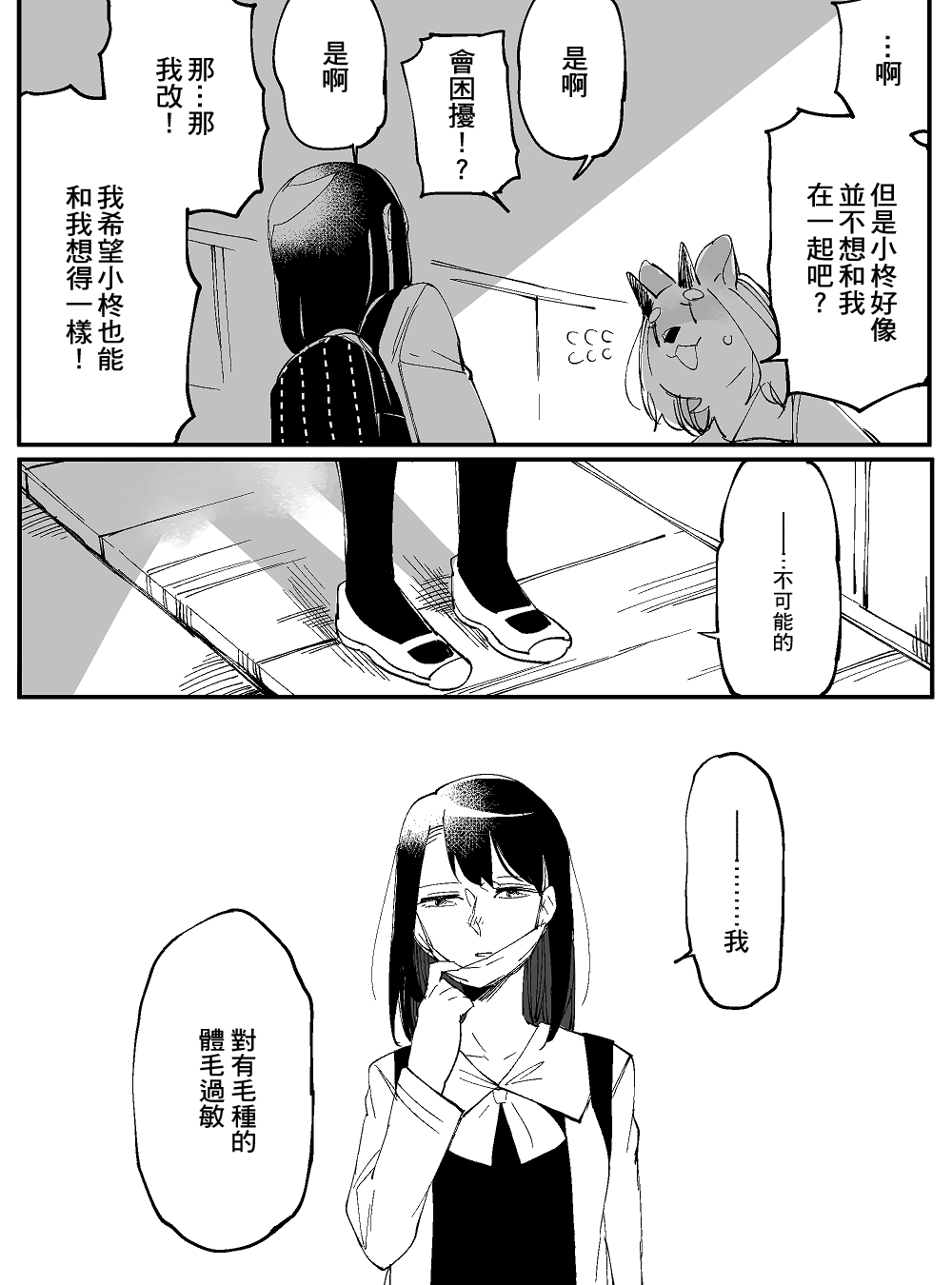 恋爱过敏症候群漫画,第1话1图