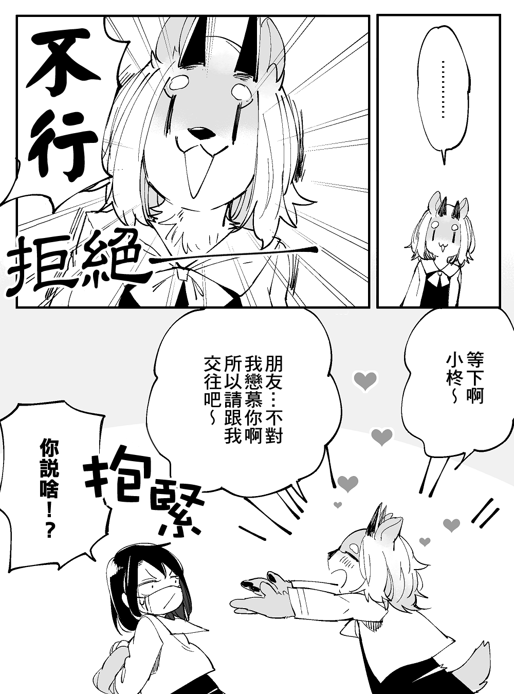 恋爱过敏症候群漫画,第1话1图