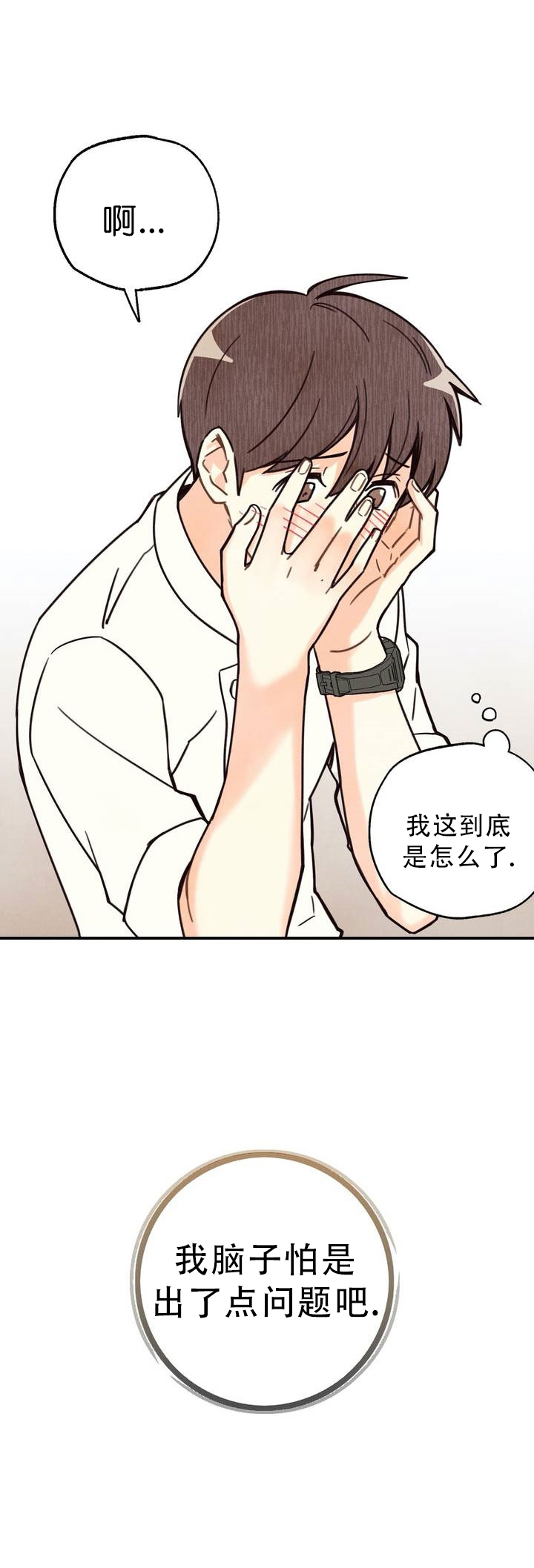 偏偏漫画,第1话5图