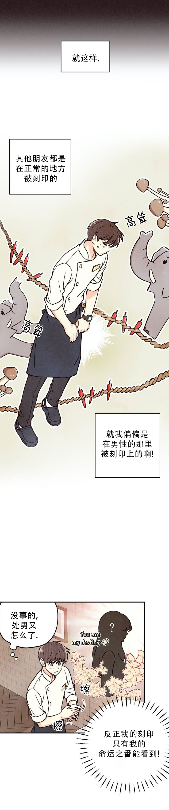 偏偏漫画,第1话3图