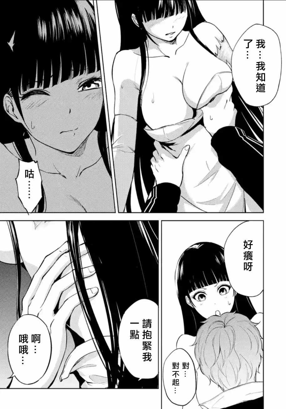 我的现实是恋爱游戏txt下载漫画,第6话3图