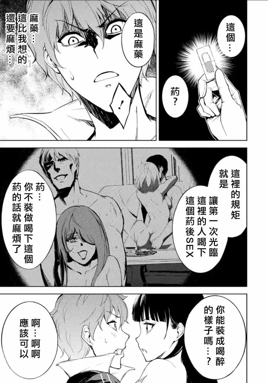 我的现实是恋爱游戏txt下载漫画,第6话5图