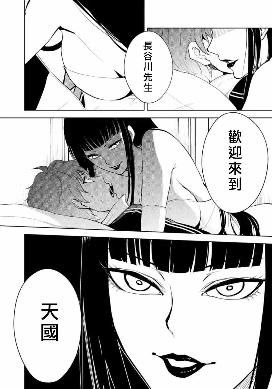 我的现实是恋爱游戏免费阅读漫画,第6话2图