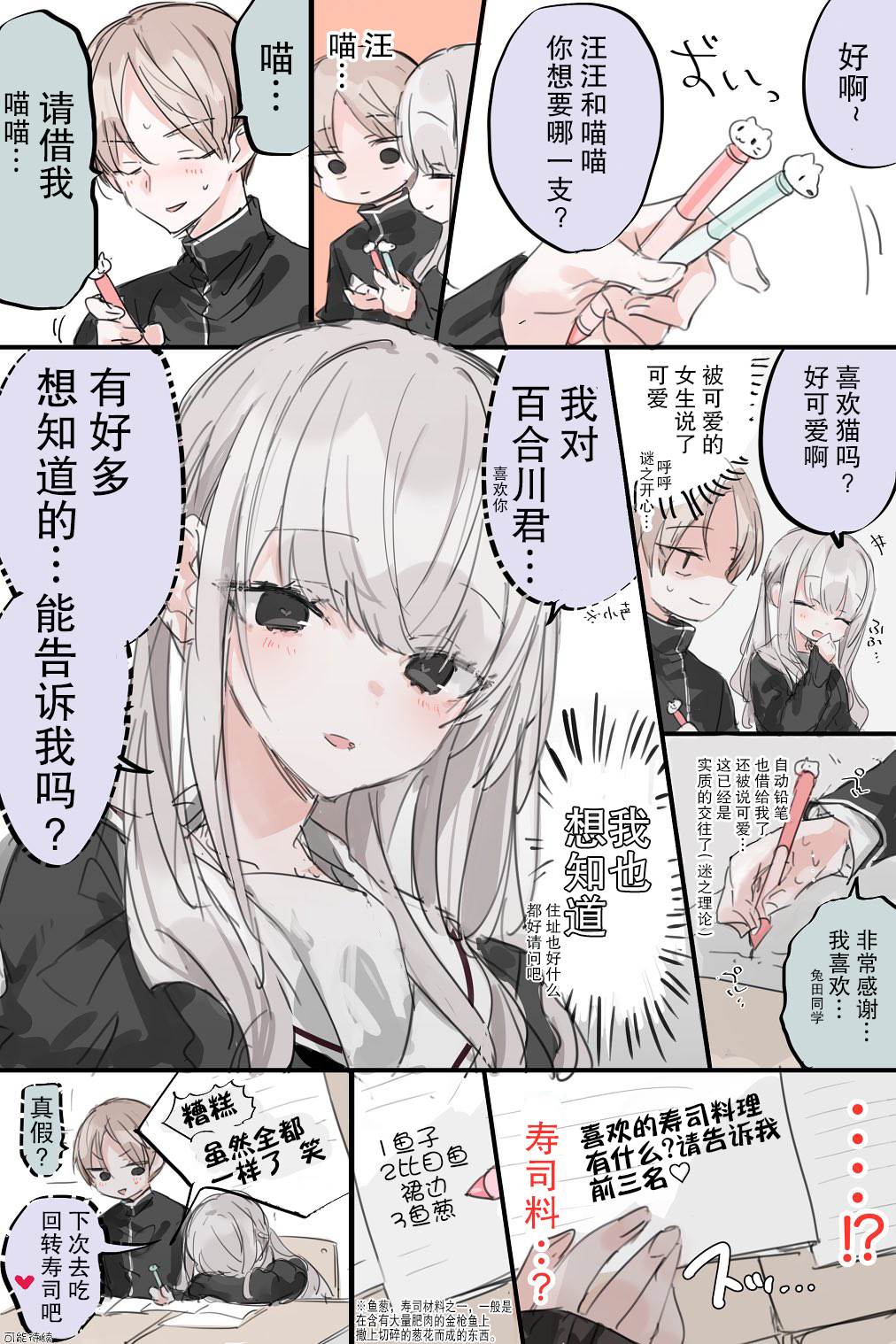 在意邻桌的她漫画,第1话2图