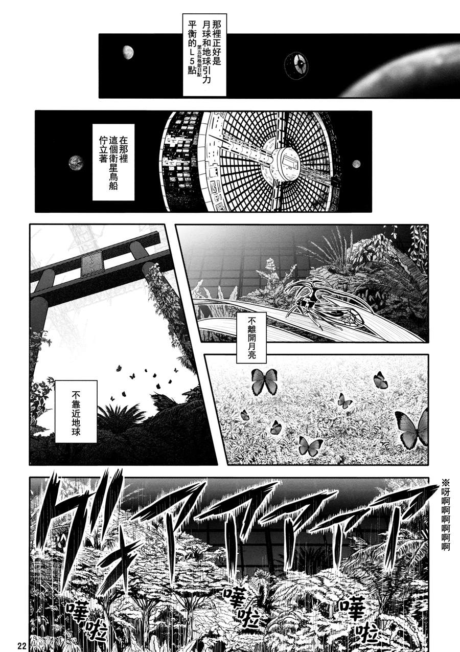 未来视者们的辩证法漫画,第1话短篇1图