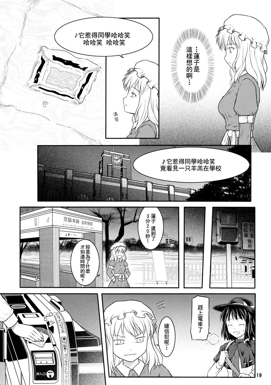 未来视者们的辩证法漫画,第1话短篇3图