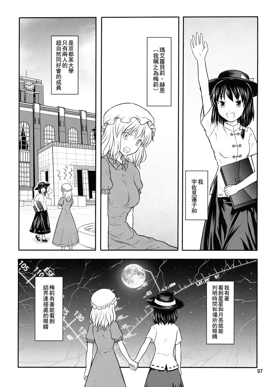 未来视者们的辩证法漫画,第1话短篇1图