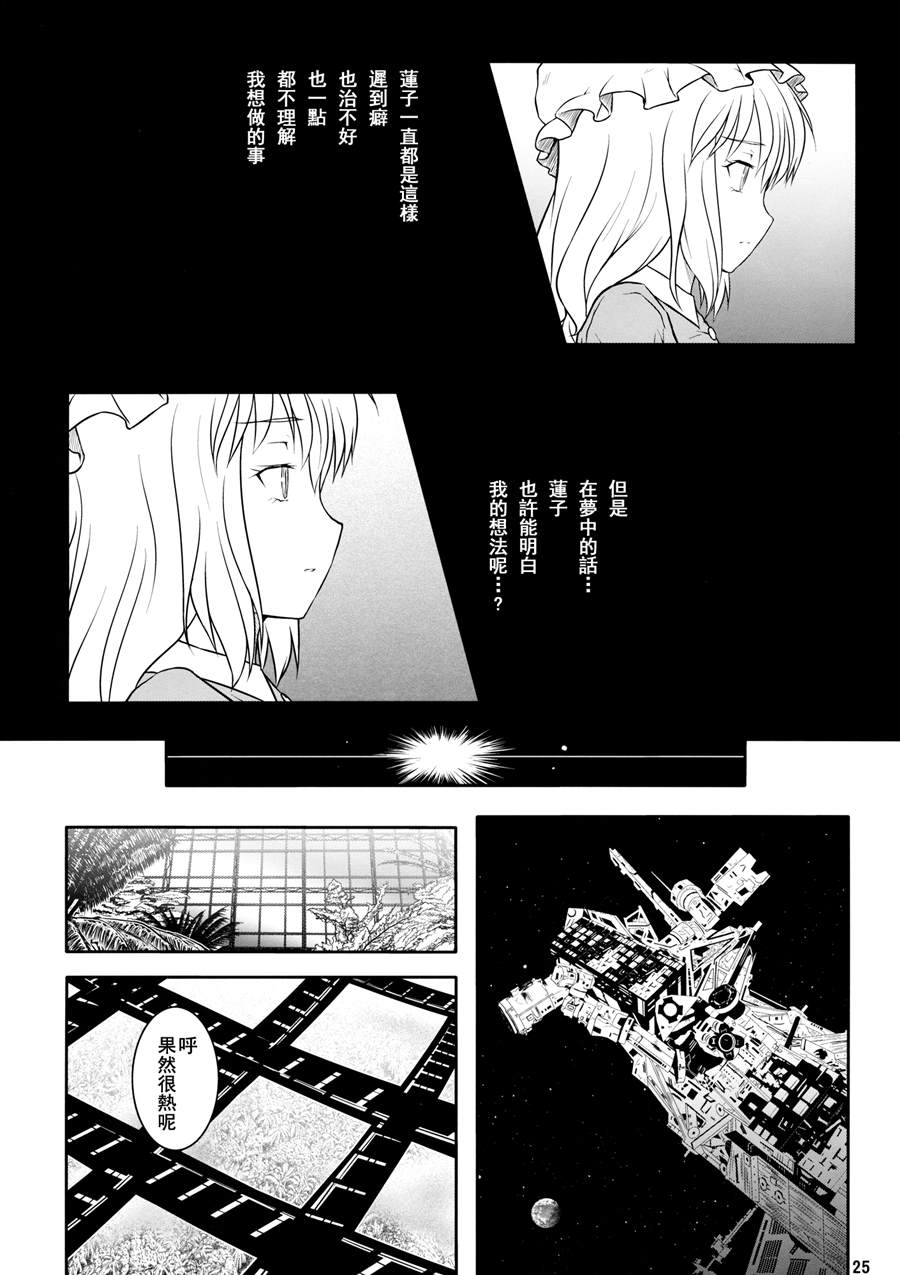 未来视者们的辩证法漫画,第1话短篇4图