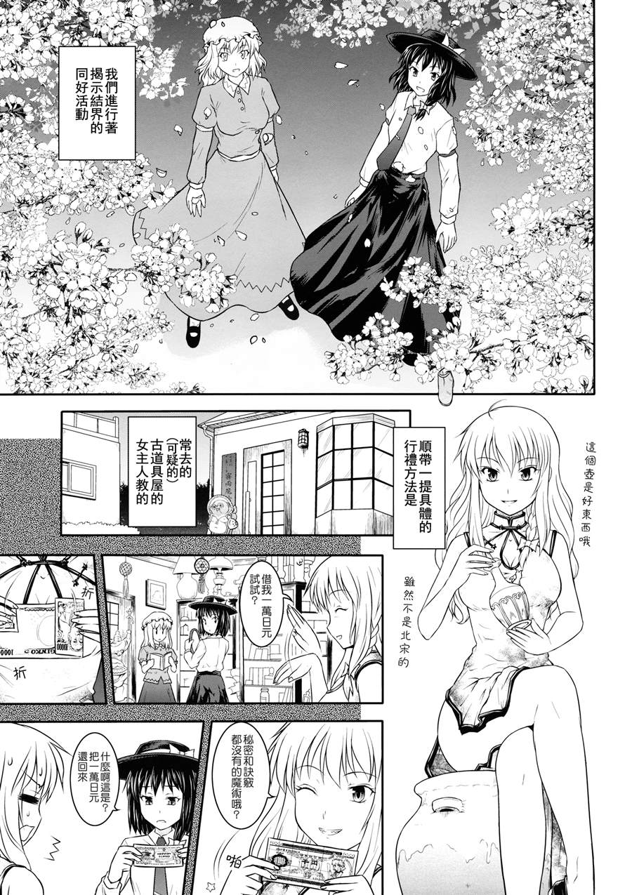 未来视者们的辩证法漫画,第1话短篇3图