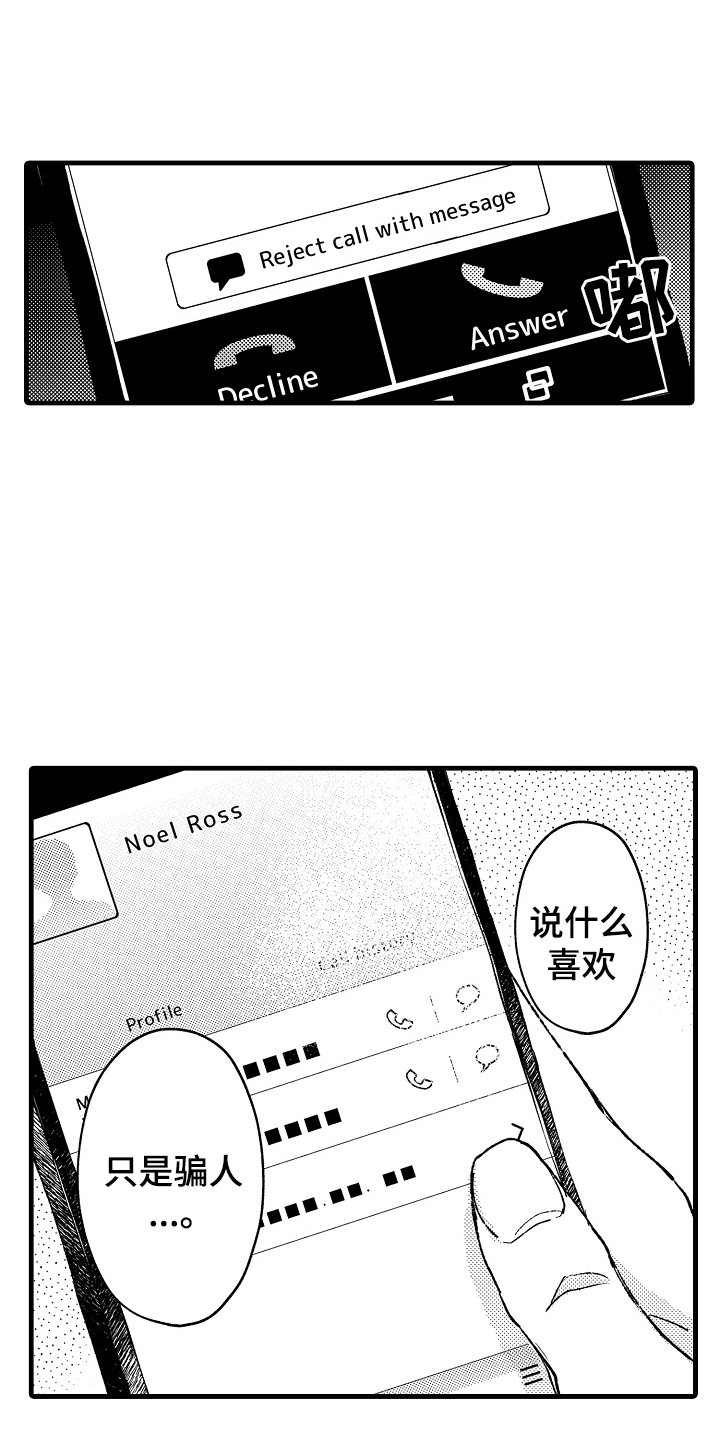 诺尔的情歌漫画,第4话2图