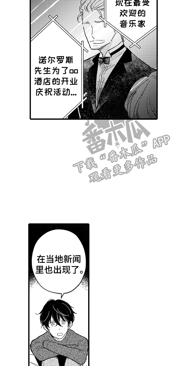 诺尔的情歌漫画,第4话4图