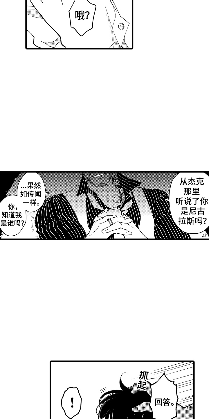 诺尔的情歌漫画,第6话4图