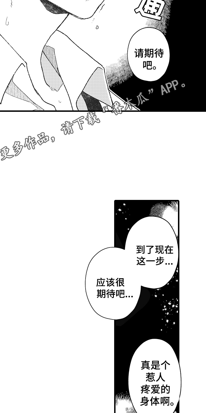 诺尔的情歌漫画,第4话5图