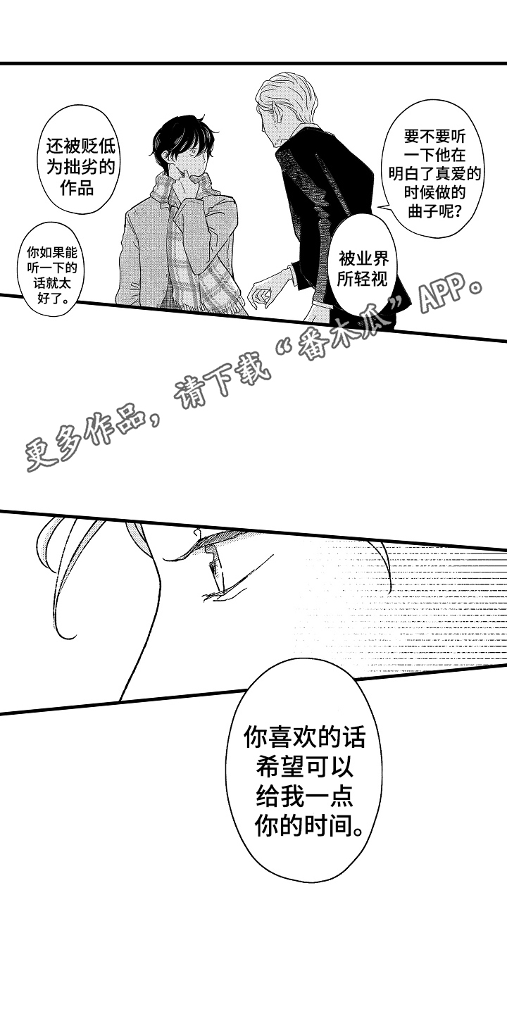 诺尔的情歌漫画,第2话5图