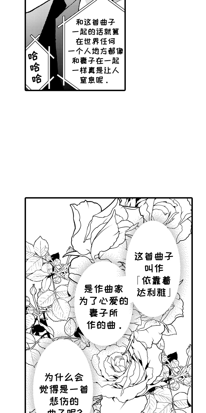 诺尔的情歌漫画,第5话3图