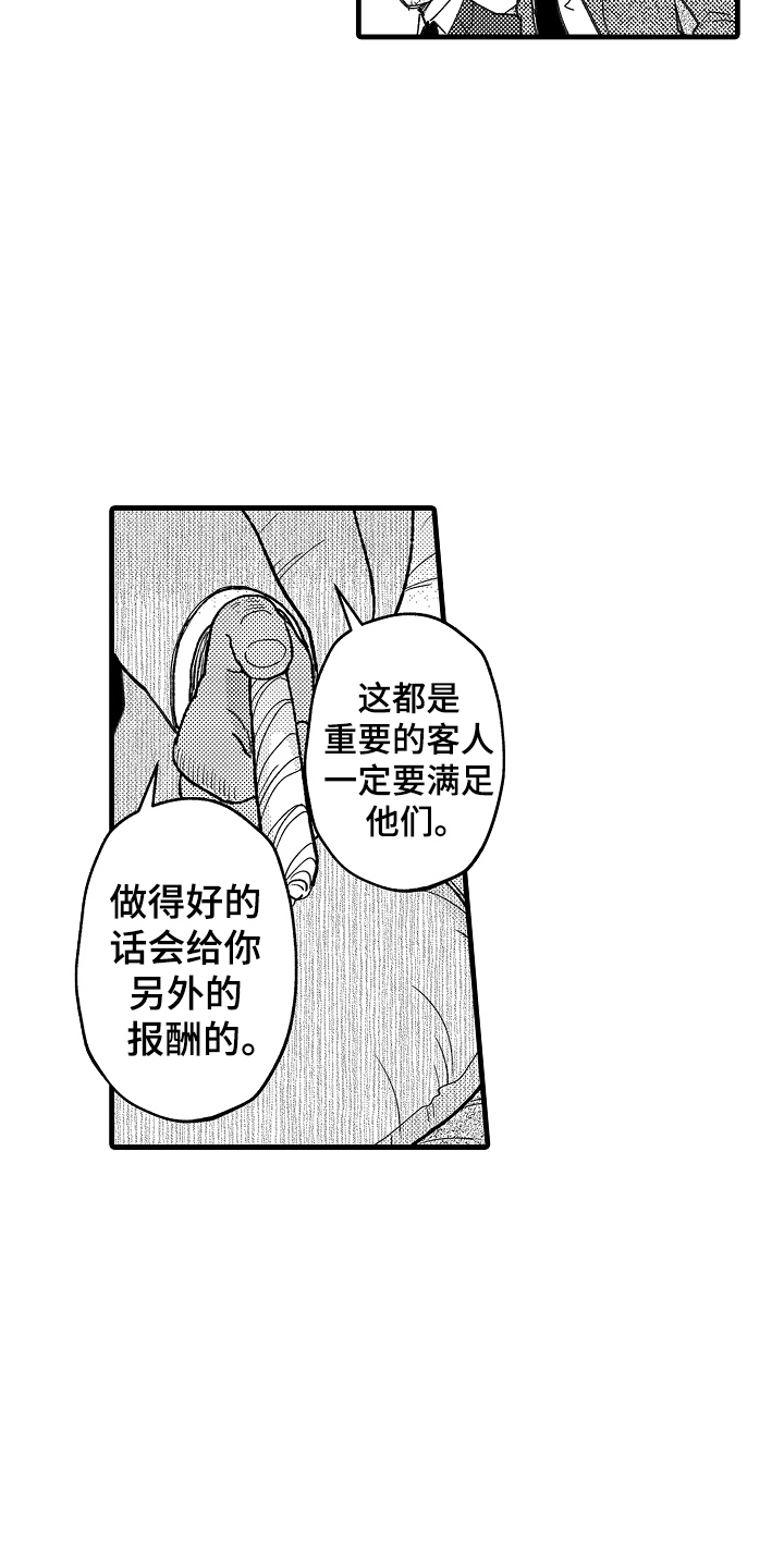 诺尔的情歌漫画,第4话3图