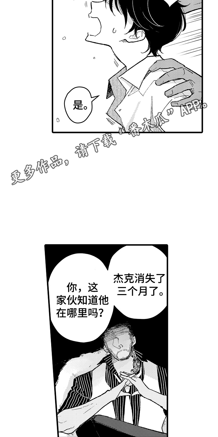 诺尔的情歌漫画,第6话5图